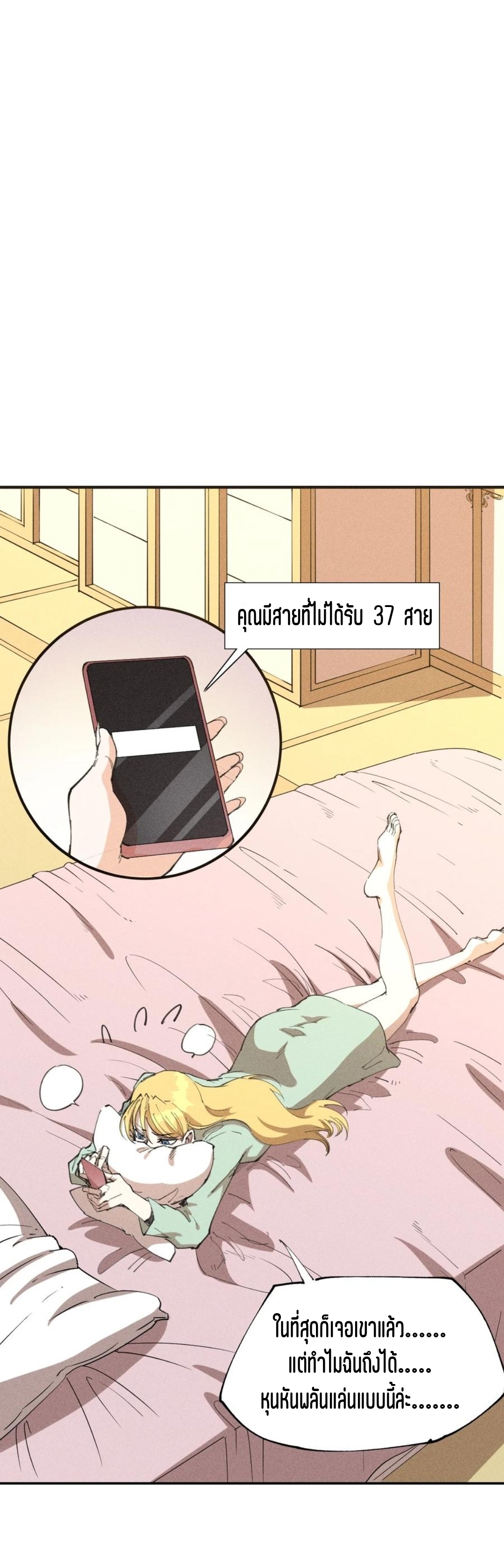 แม้ตัวละครเป็นแมงกะพรุนแต่ฉันก็ยังเทพอยู่ดี [ชนต้นฉบับ] ตอนที่ 65 หน้า 26