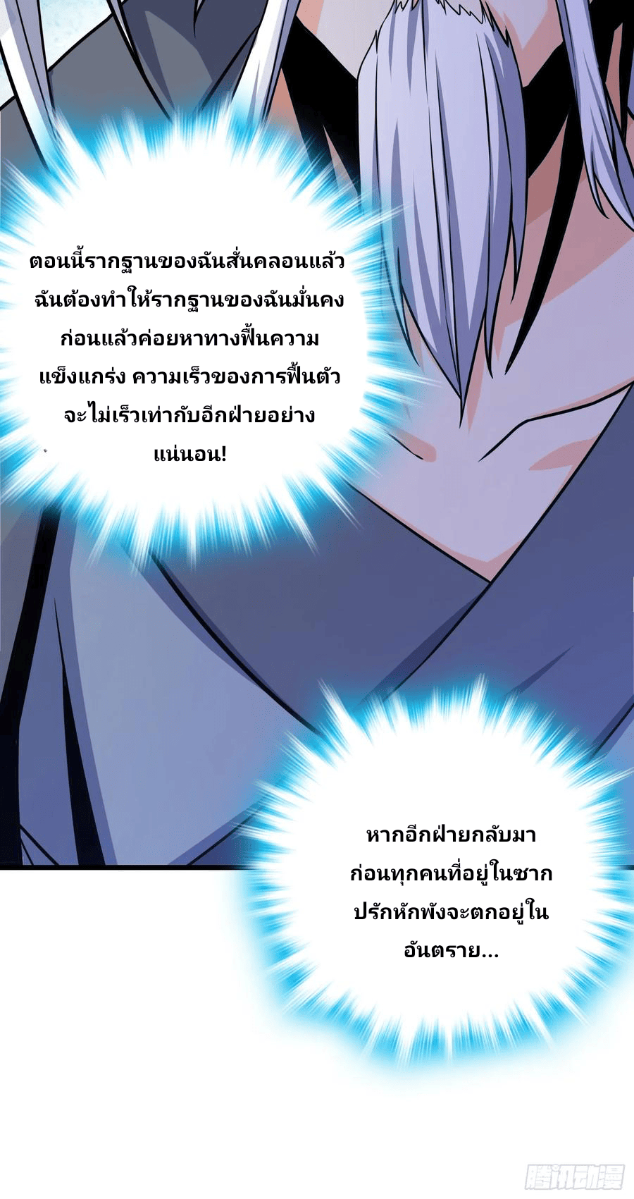 The new life of the Kuan King-ชีวิตใหม่ของราชาจอมกวน ตอนที่ 91 หน้า 29
