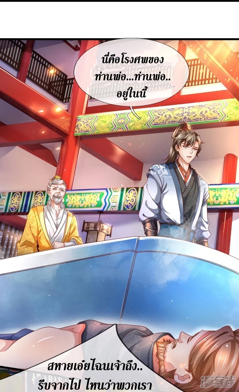 Sky Sword God ตอนที่ 40 หน้า 23