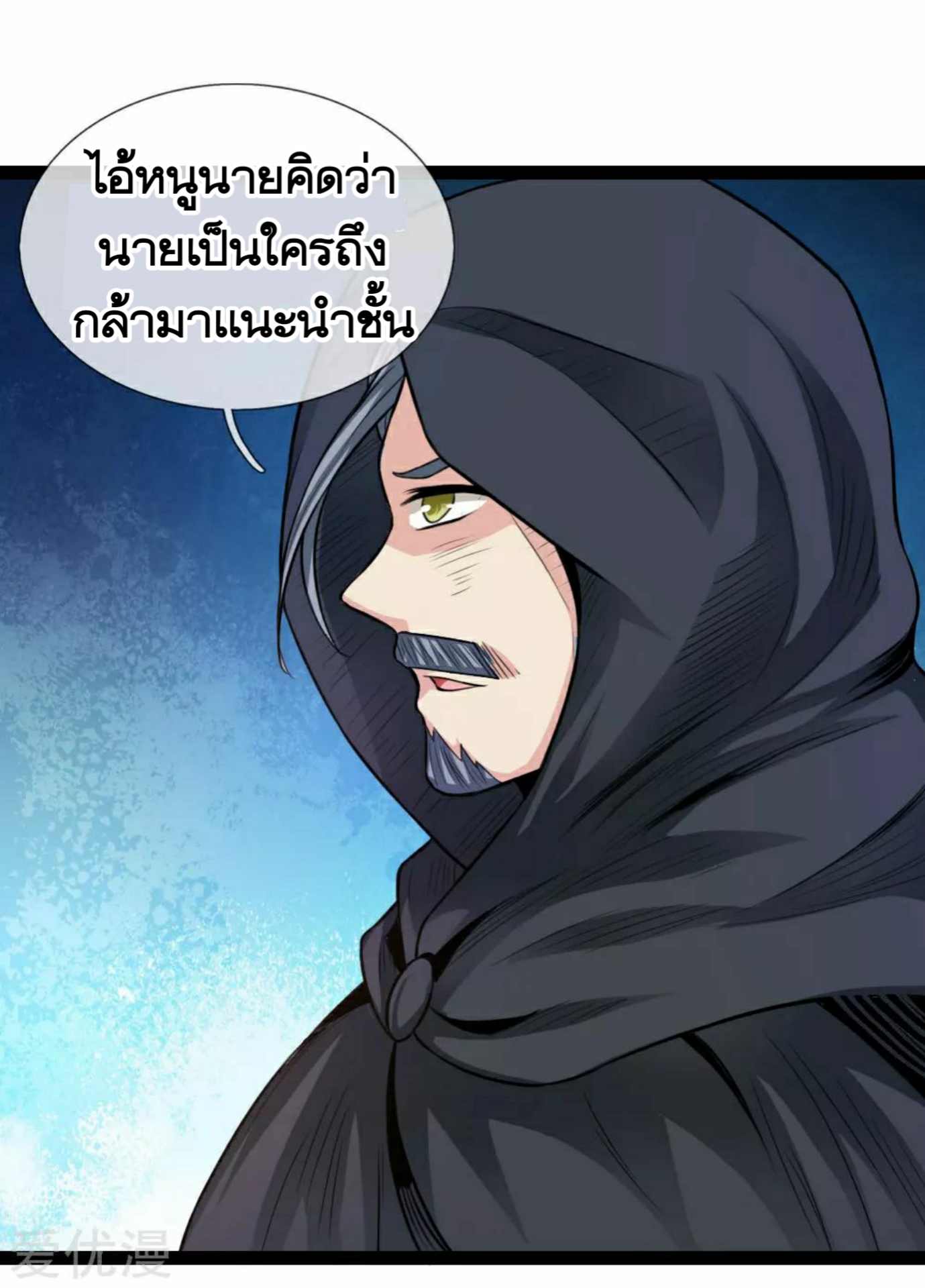 สุดยอดปรมาจารย์มีด ตอนที่ 101 หน้า 9