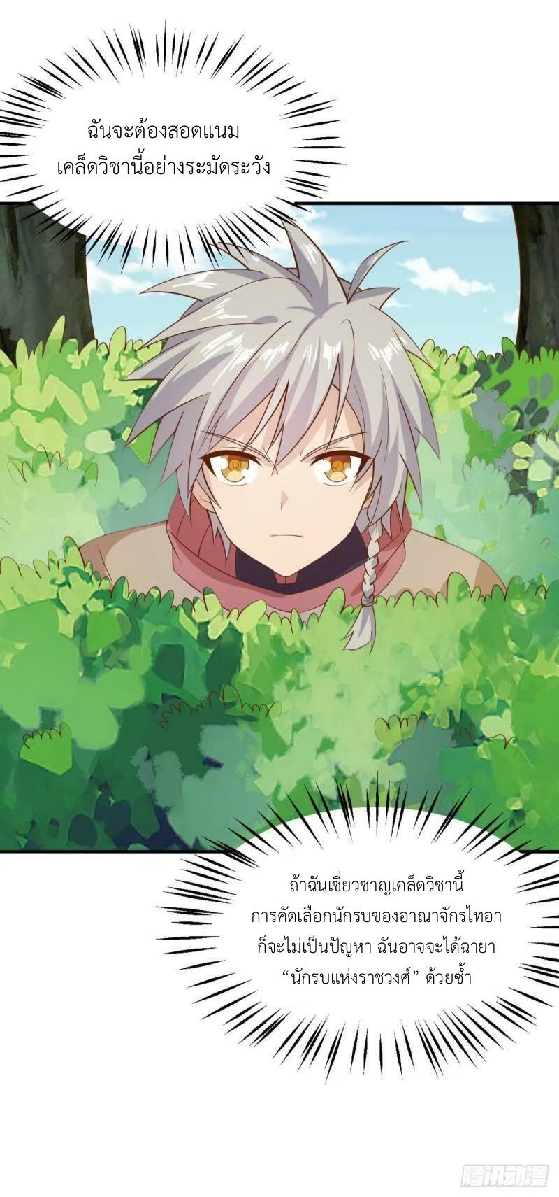 พิภพเทพยุทธ ตอนที่ 8 หน้า 27