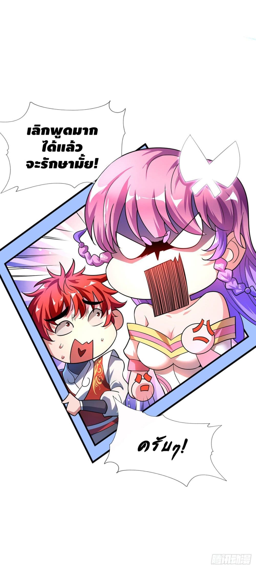 Eternal first son-in-law ตอนที่ 16 หน้า 15