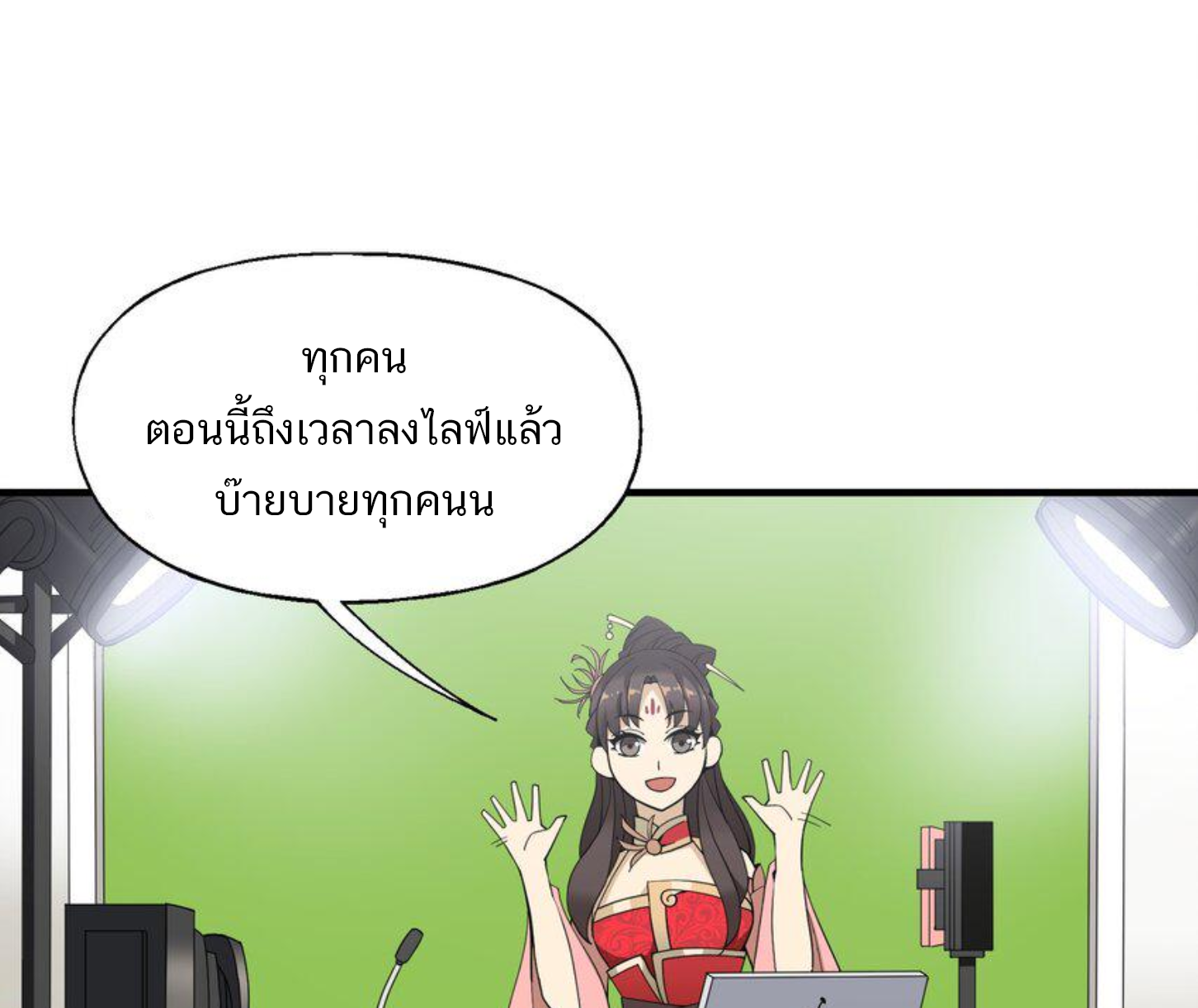 เมื่อข้าลงจากเขาแล้ว ข้าจะไร้ผู้ต่อกร !? (ฝึกเสร็จ Lv.Max) ตอนที่ 24 หน้า 5