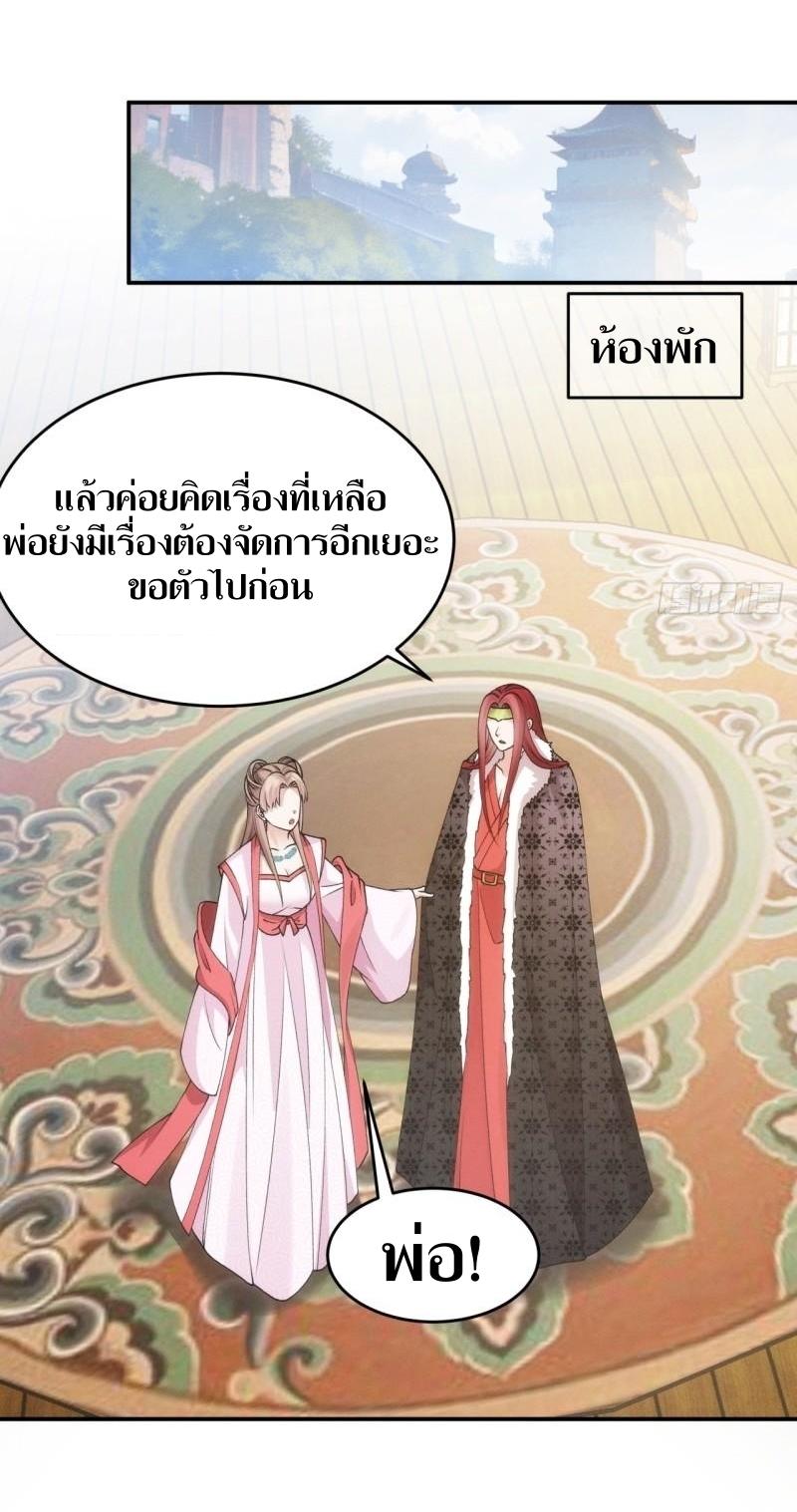 ข้าแค่ไม่เล่นไพ่ตามเกม ตอนที่ 155 หน้า 23