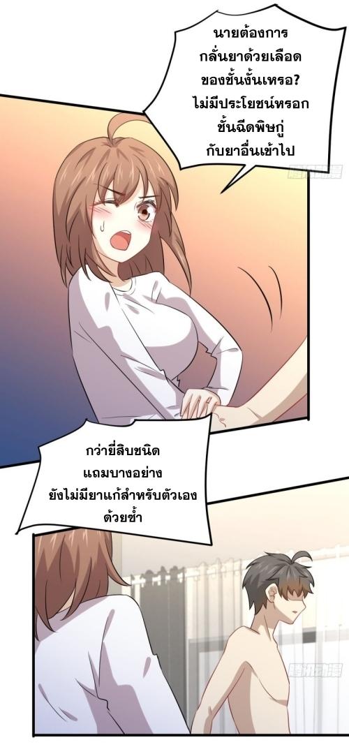 Immortal Swordsman in The Reverse World ข้าเซียนกระบี่ไม่เกาะสตรี ตอนที่ 118 หน้า 7