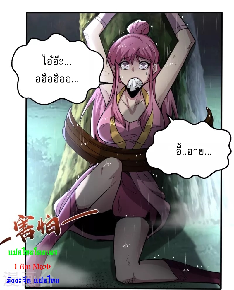 Ultimate Sovereign ยอดราชันย์แห่งใต้หล้า ตอนที่ 3 หน้า 4