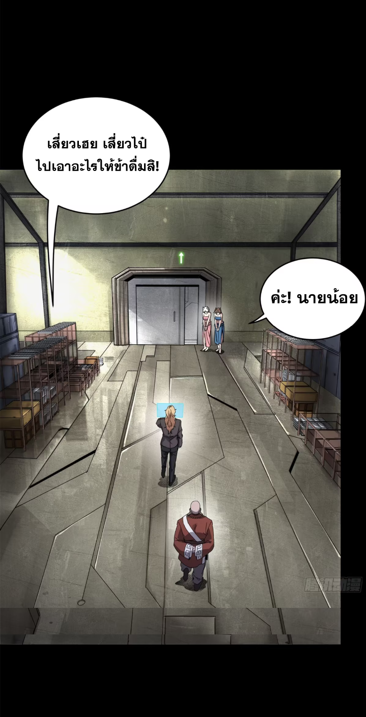 Legend of Star Genera ชนจีน ตอนที่ 159 หน้า 55