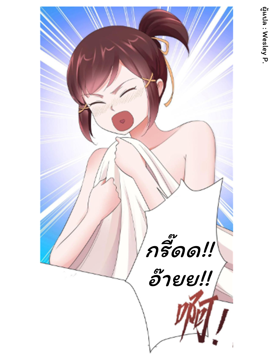 ระบบพระเจ้า ตอนที่ 123 หน้า 24