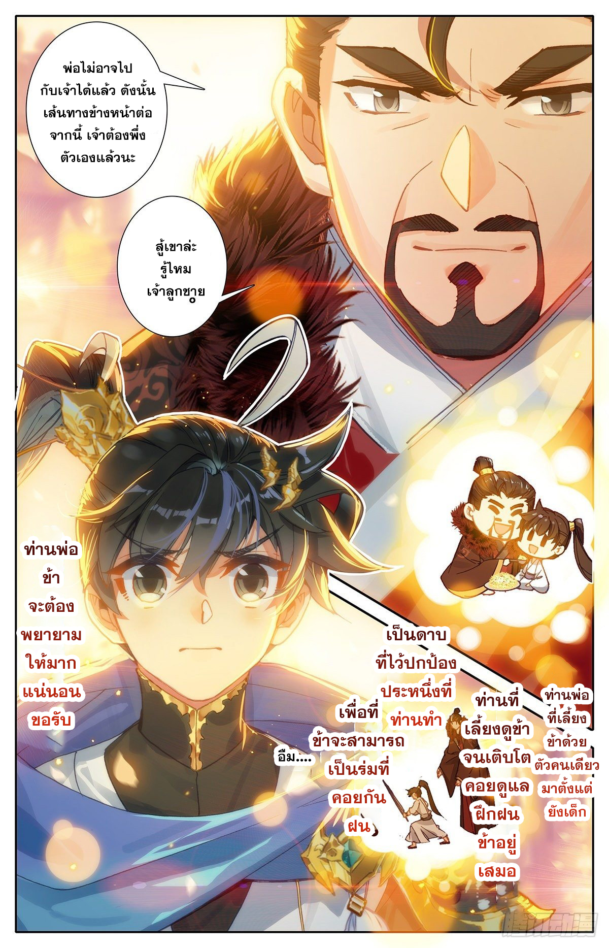 Azure Legacy (ทันจีน) ตอนที่ 61 หน้า 4