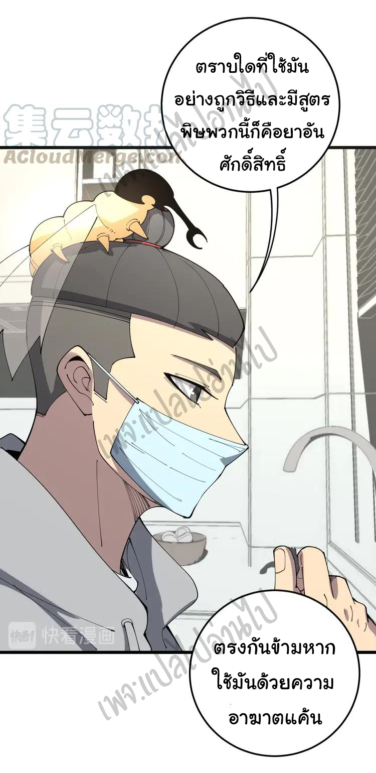 Bad Hand Witch Doctor สุดยอดพ่อมดหมอผี ตอนที่ 111 หน้า 30