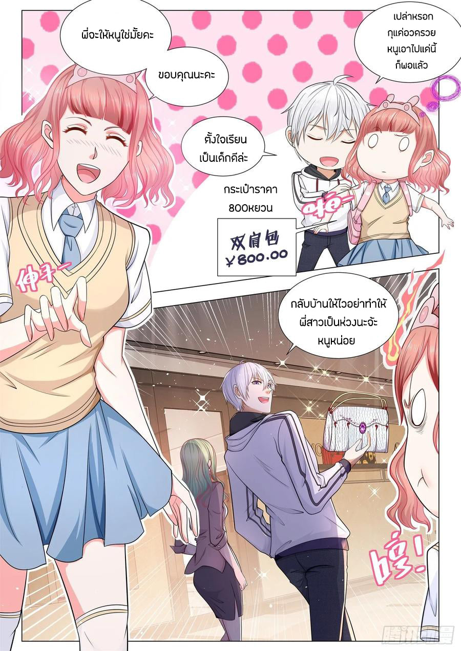 Divine Hero’s Skyfall System ตอนที่ 119 หน้า 6