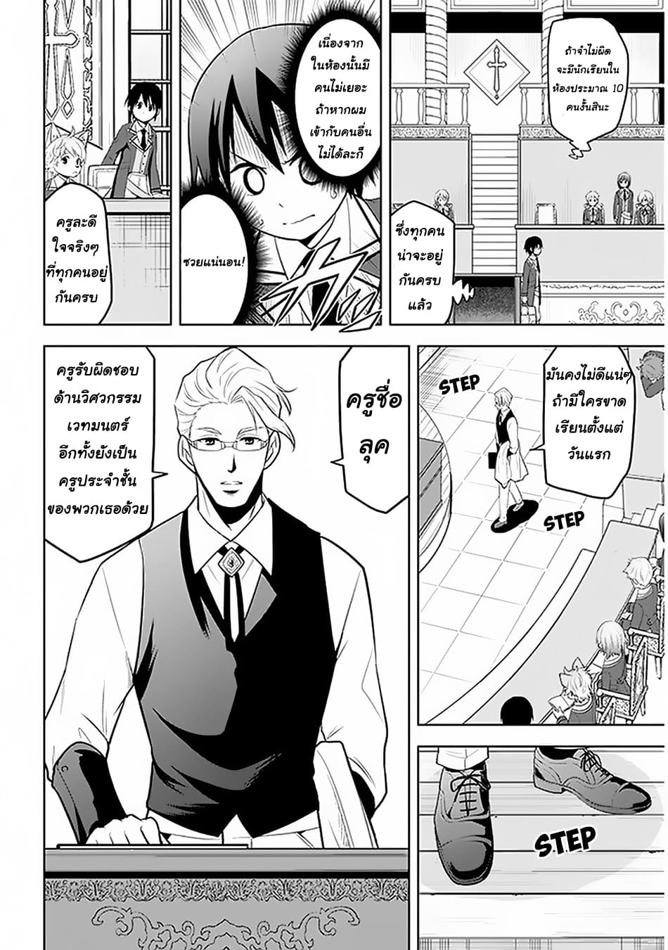 ผมจะกลืนกินหินเวทย์และกลายเป็นผู้ที่แข็งแกร่งที่สุด ตอนที่ 13 หน้า 10