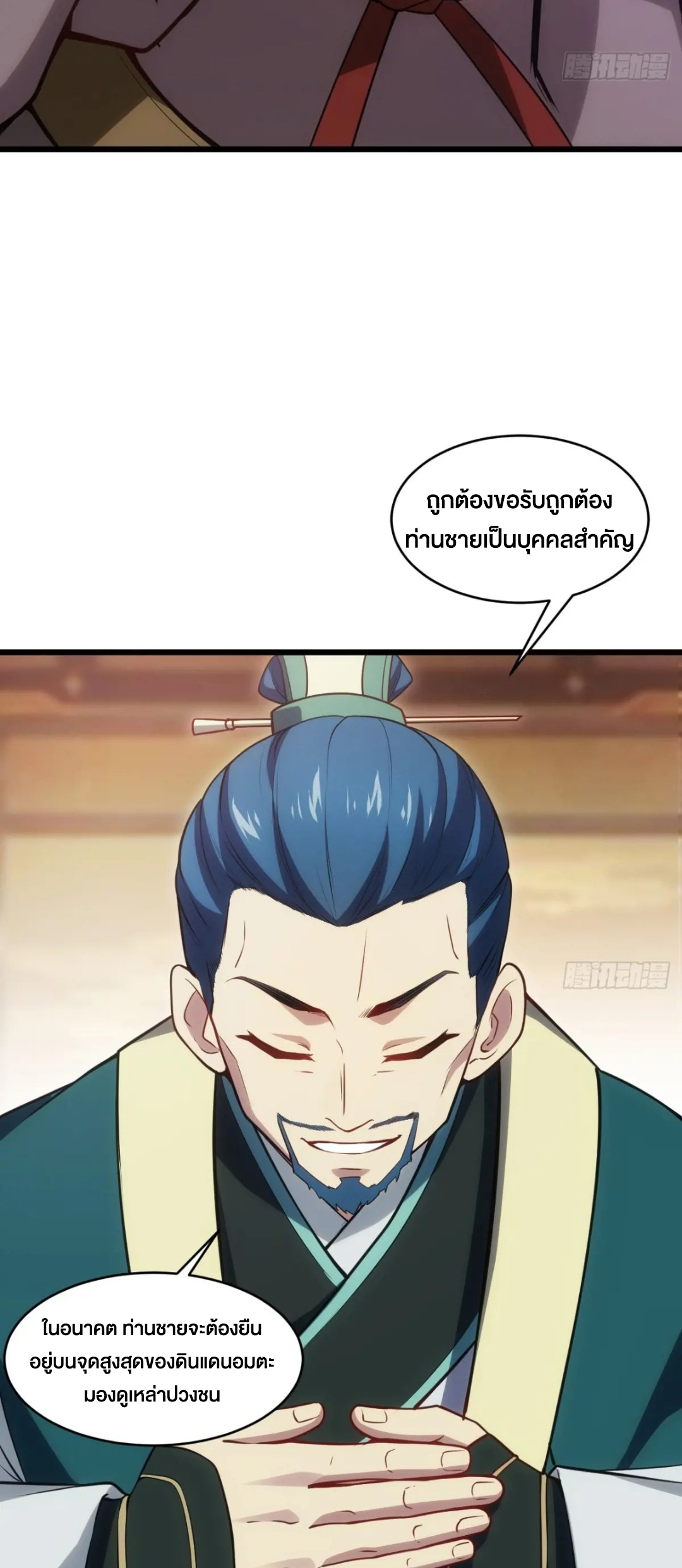 กำเนิดร่างเทวะบรรพกาล ตอนที่ 67 หน้า 6