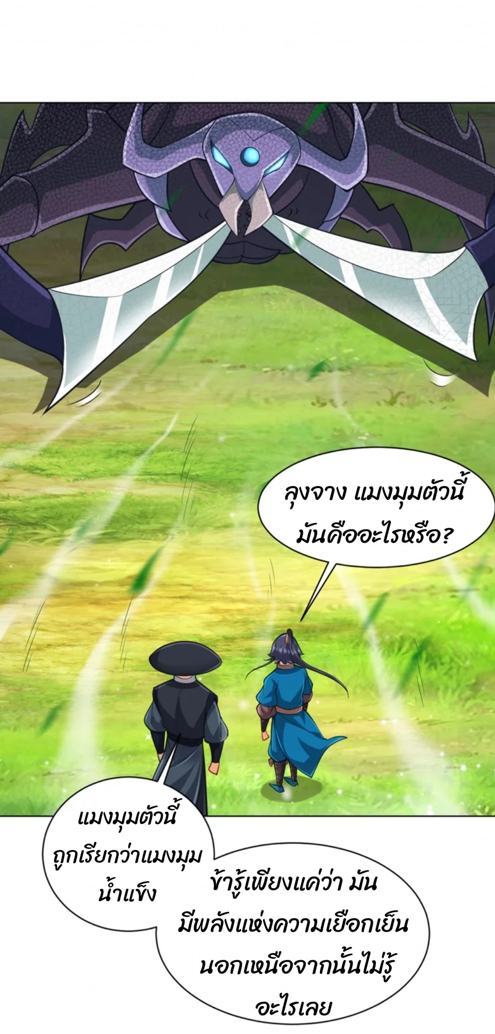 ข้ารับใช้ชั้นหนึ่ง ตอนที่ 270 หน้า 28