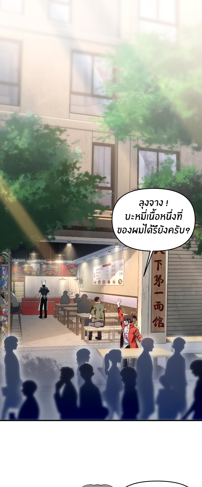 During the live broadcast, I proposed to the female ghost - she really agreed?! ตอนที่ 11 หน้า 2