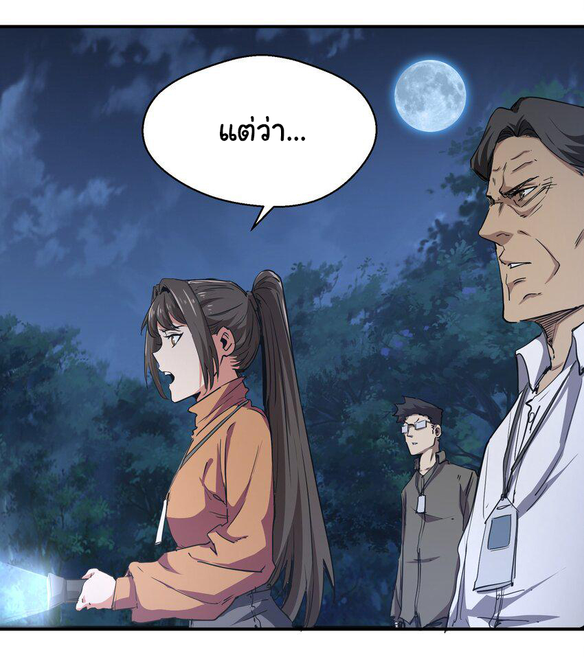 กลับมาเกิดใหม่ในยุคก่อนวันสิ้นโลก! ตอนที่ 6 หน้า 42