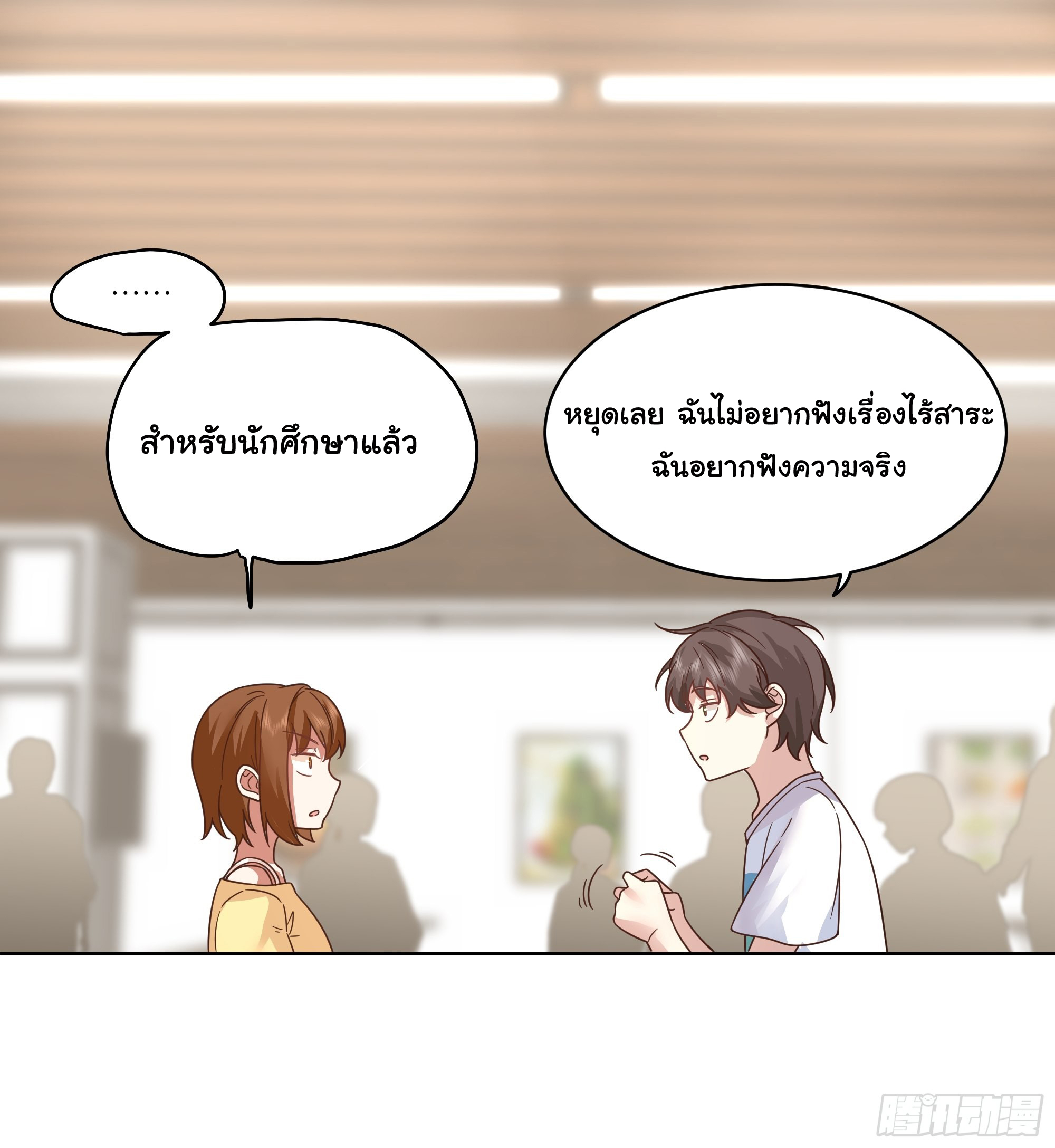 ผมไม่ได้อยากกลับมาเกิดใหม่เลยจริงๆ ตอนที่ 13 หน้า 4