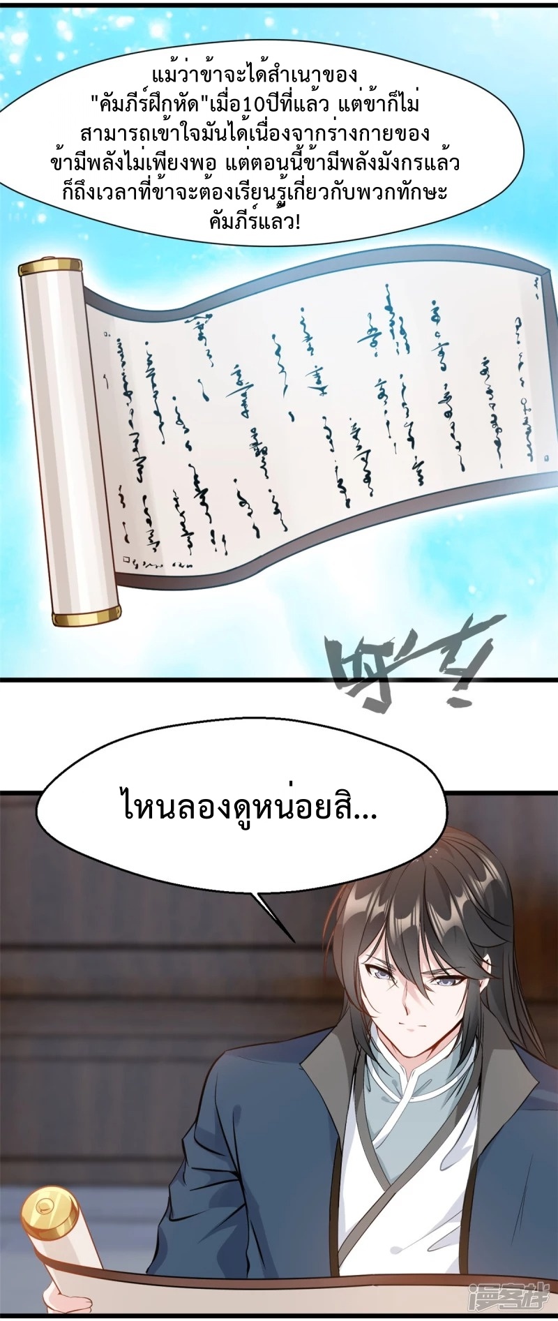 ปรมาจารย์ที่แข็งแกร่งที่สุด ตอนที่ 35 หน้า 4