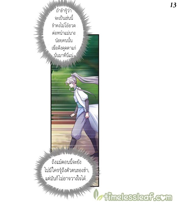 Above All Gods เทพยุทธเหนือเทวะ ตอนที่ 3 หน้า 31