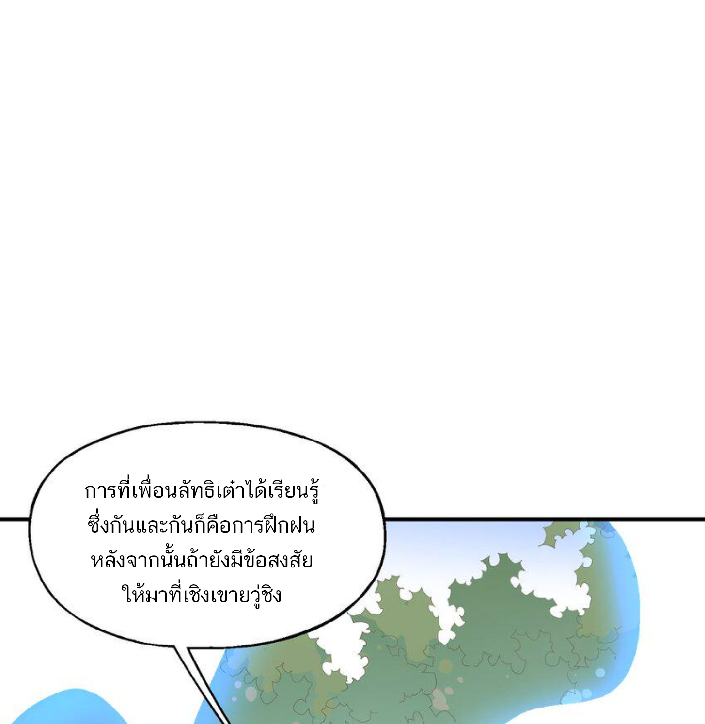 เมื่อข้าลงจากเขาแล้ว ข้าจะไร้ผู้ต่อกร !? (ฝึกเสร็จ Lv.Max) ตอนที่ 27 หน้า 10