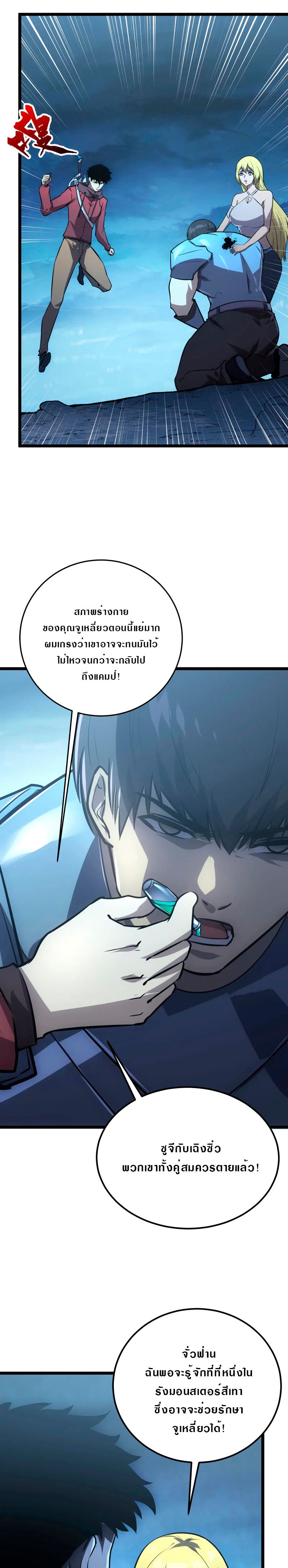 Rise From The Rubble |  เศษซากวันสิ้นโลก ตอนที่ 135 หน้า 26