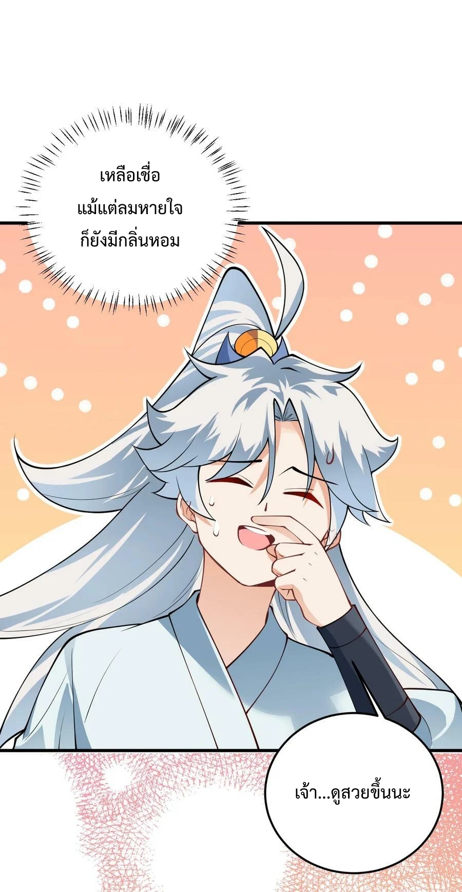 สร้างฮาเร็มกับเซียนสาวผู้อยู่ยงคงกระพัน ตอนที่ 11 หน้า 58