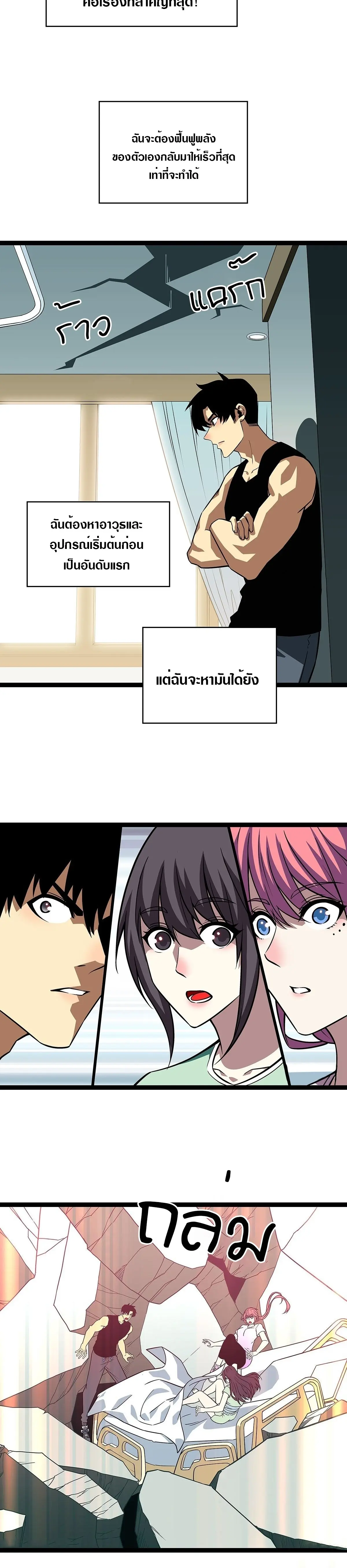 [จบ] เริ่มต้นใหม่ด้วยการเล่นเกมอย่างจริงจัง - It All Starts With Playing Game Seriously ตอนที่ 103 หน้า 12