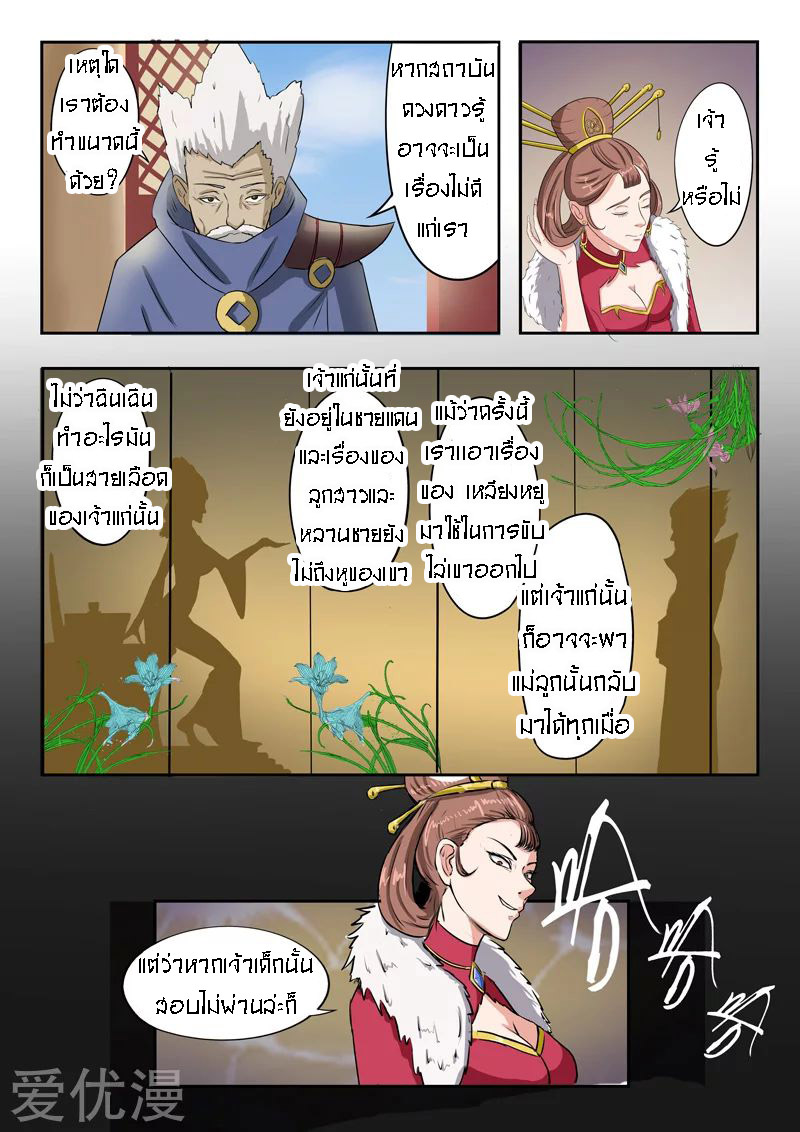 Martial Master  ปรมาจารย์การต่อสู้ ตอนที่ 69 หน้า 7
