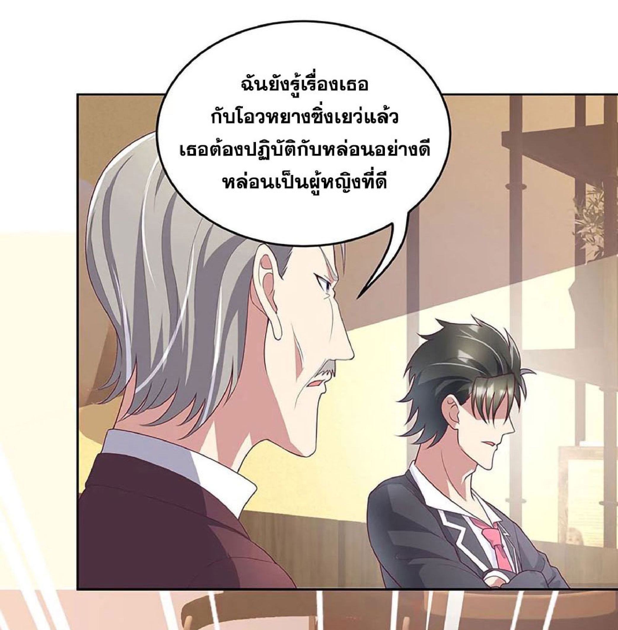 โครตเกรียนเซียนโอสด ตอนที่ 148 หน้า 14