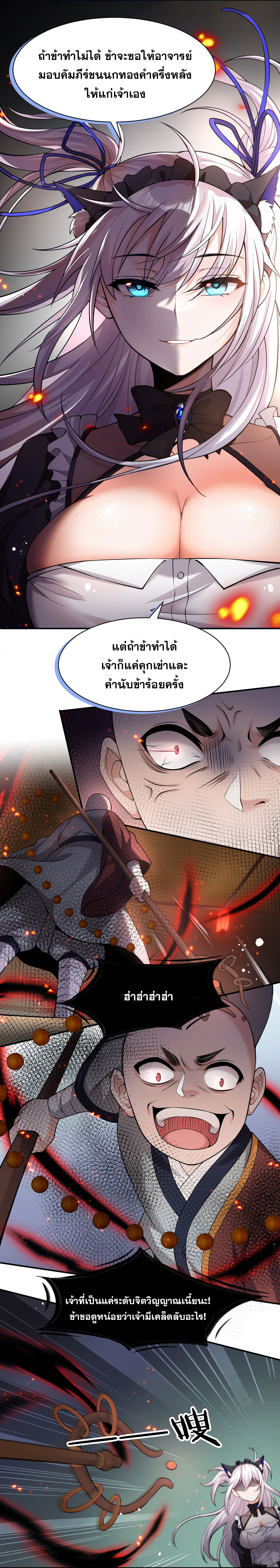 ข้าเพียงต้องการฝึกฝนศิษย์น้องหญิงก็เท่านั้น ตอนที่ 69 หน้า 8