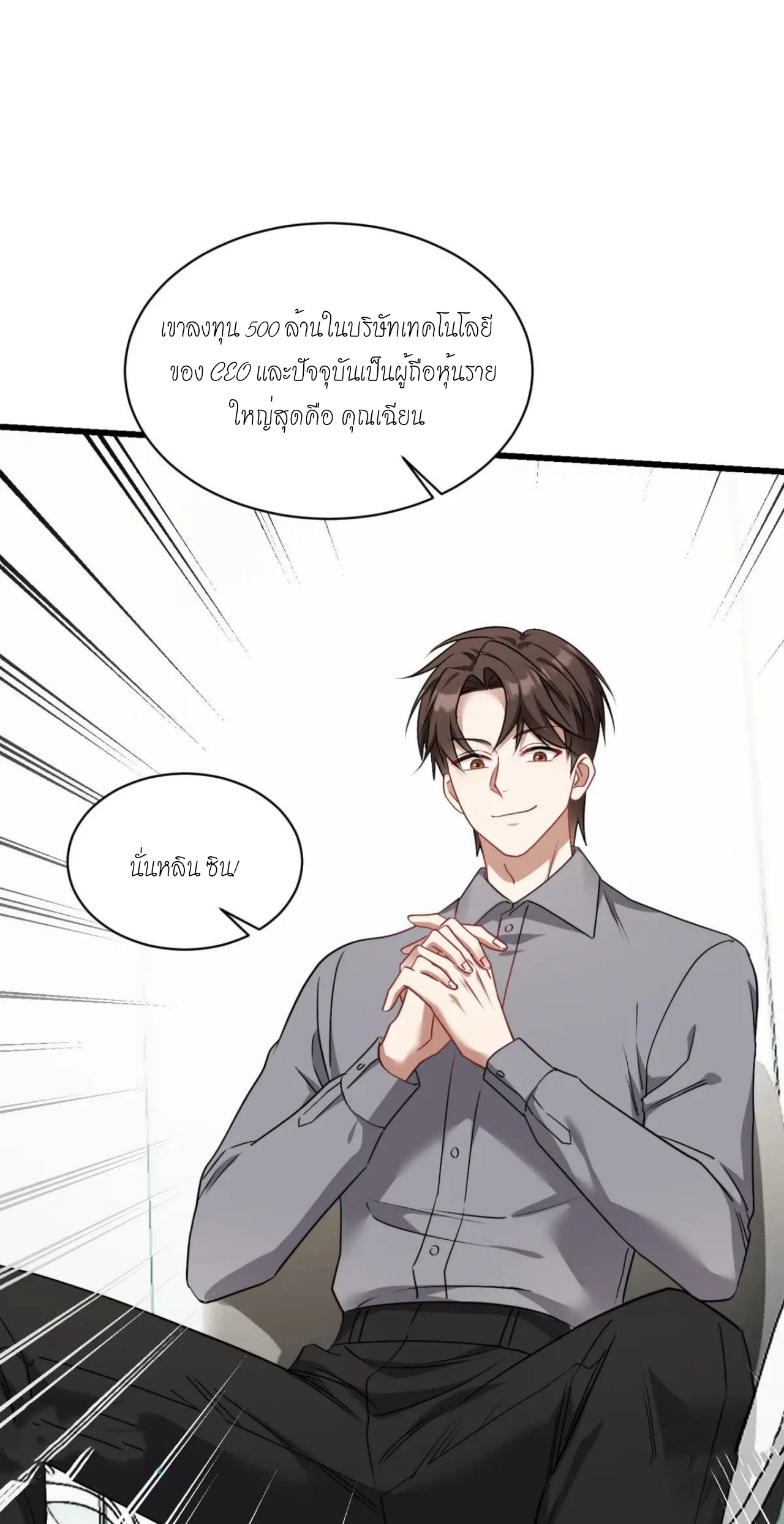 ผมไปเกาะสาวสวยกิน, แต่ตอนนี้ฉันเป็นคนร่ำรวยแล้ว~ ตอนที่ 29 หน้า 32