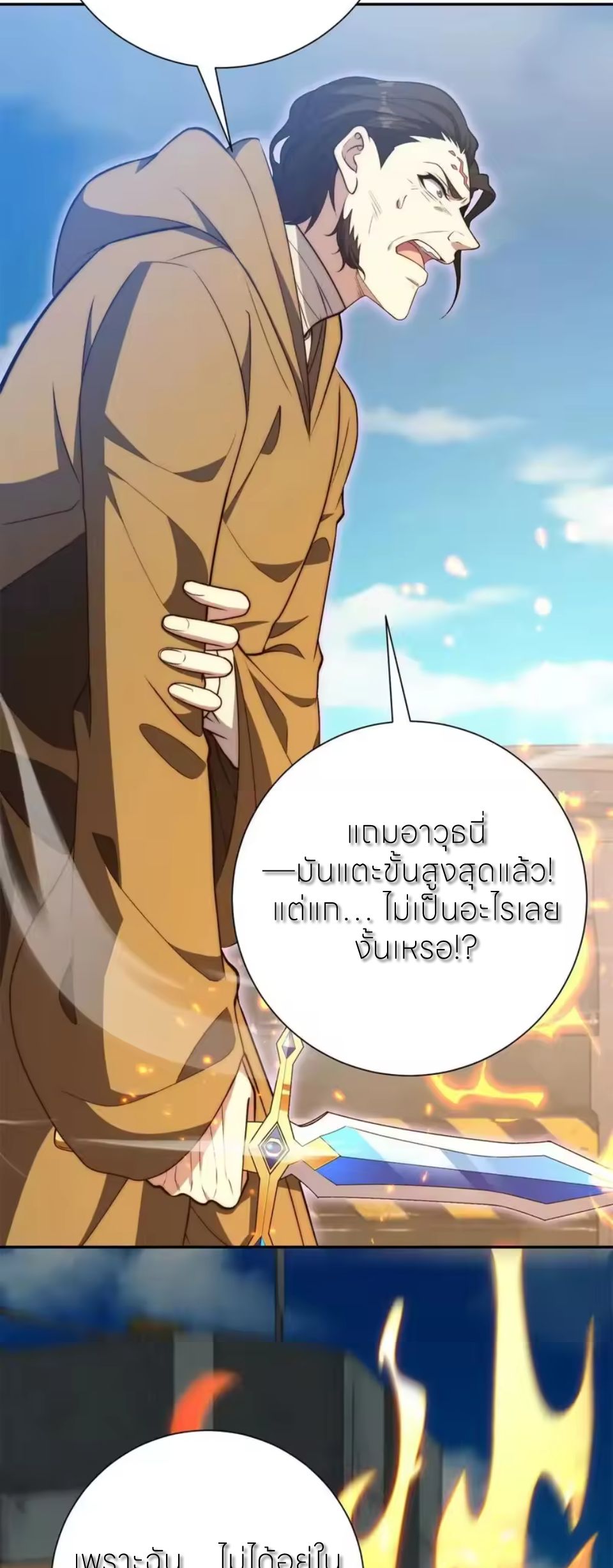 เกิดใหม่เพื่อแก้แค้น ฉันจะเหยียบศัตรูทั้งหมด! ตอนที่ 80 หน้า 20