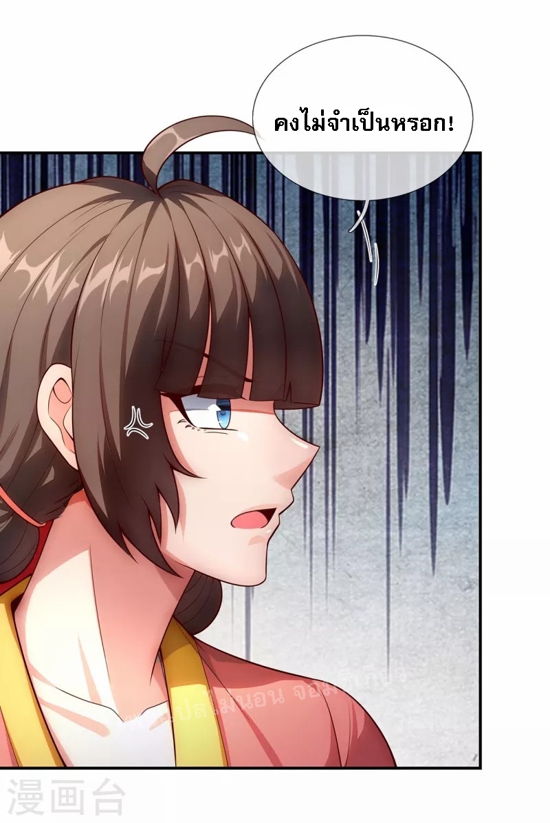 การกลับมาของเทพอสูร ตอนที่ 28 หน้า 7