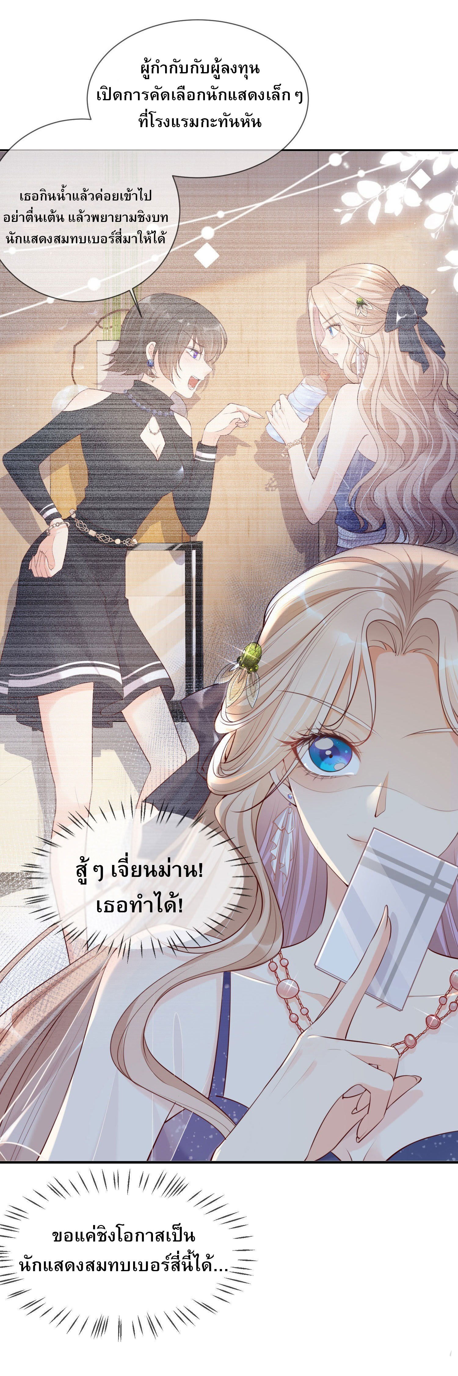 ดาราสาวเจ้าเสน่ห์กับนายเย็นชา ตอนที่ 1 หน้า 6