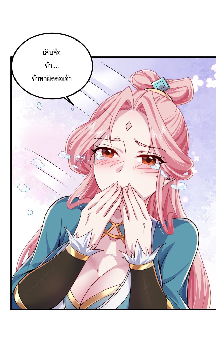 (ชนจีน) อาจารย์จอมวายร้ายกับลูกศิษย์ผู้อยู่ยงคงกระพัน ตอนที่ 65 หน้า 38