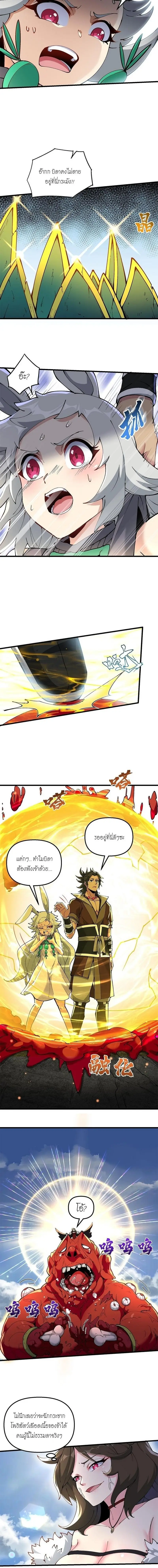After Ten Years of Chopping Wood Immortals Begged To Become My Disciples ผ่าฟืนสิบปี มีนางเซียนขอเป็นศิษย์ ตอนที่ 22 หน้า 3