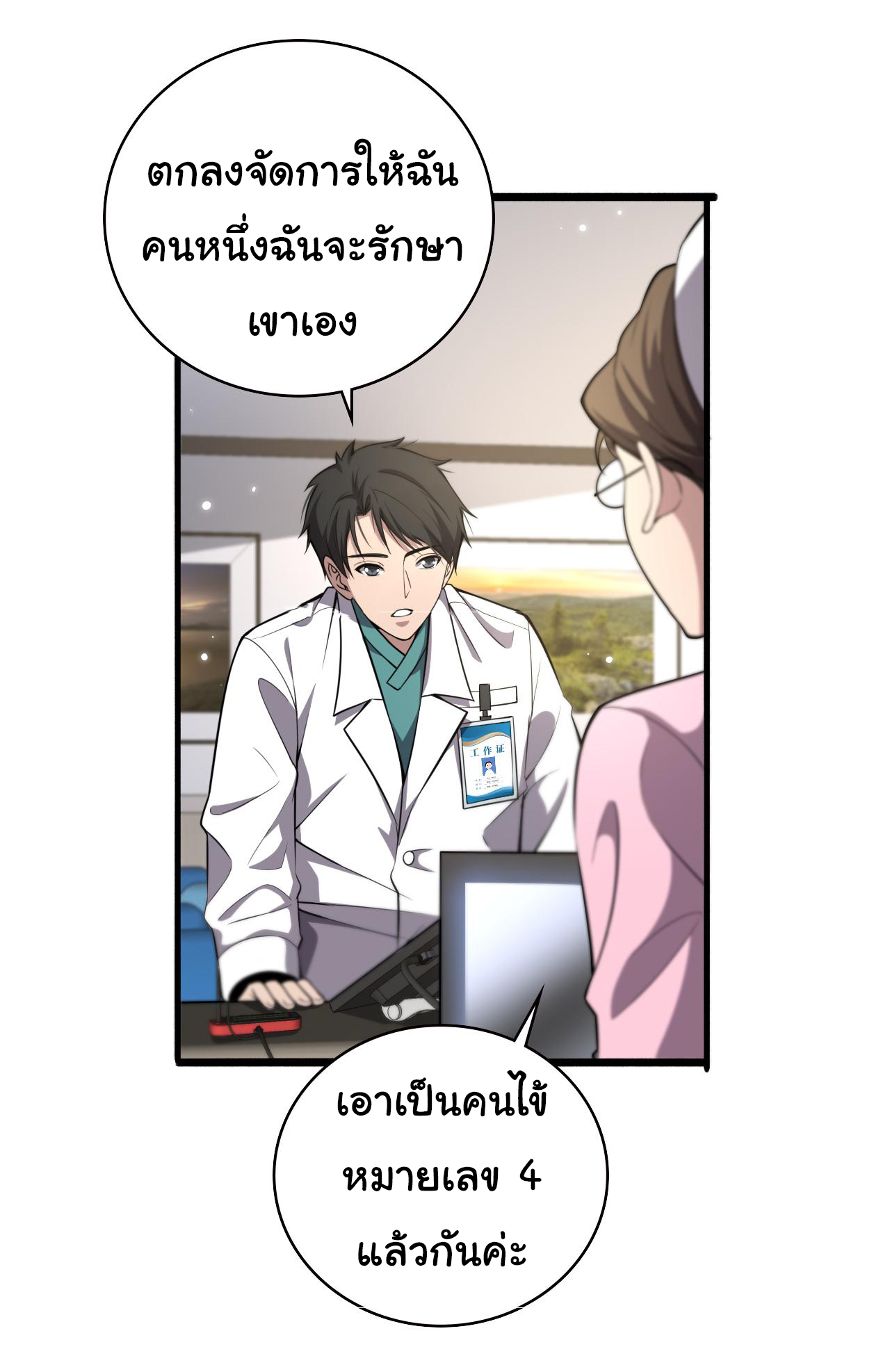 สุดยอดระบบของหมอหลิงหรัน ตอนที่ 185 หน้า 19