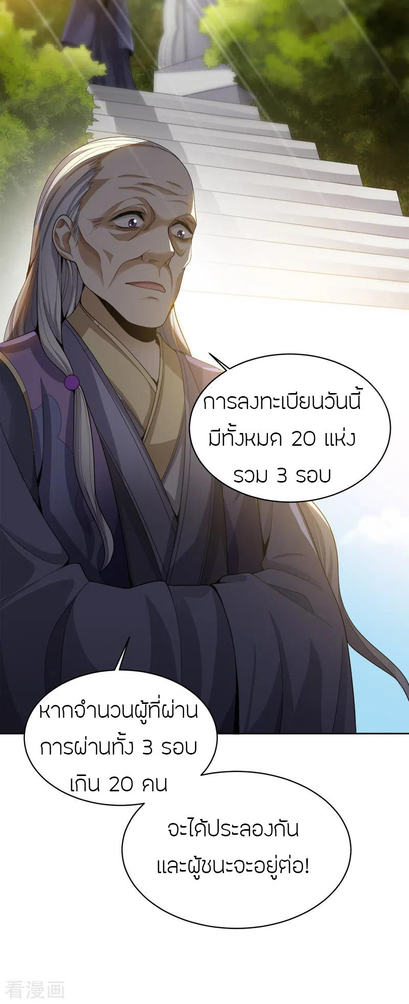 One Sword Reigns Supreme ตอนที่ 36 หน้า 14