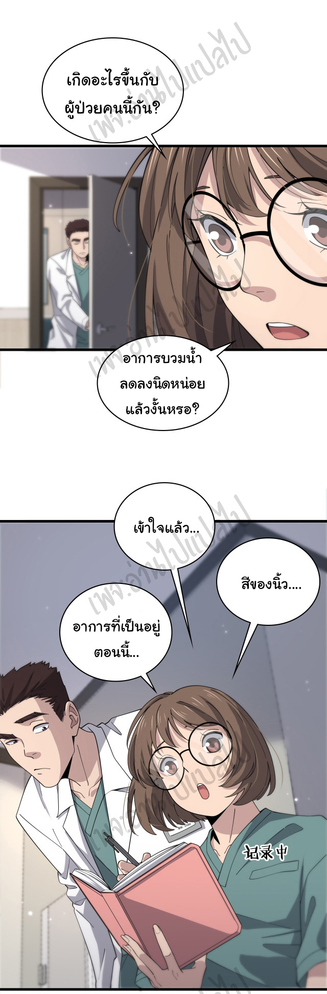 สุดยอดระบบของหมอหลิงหรัน ตอนที่ 75 หน้า 4