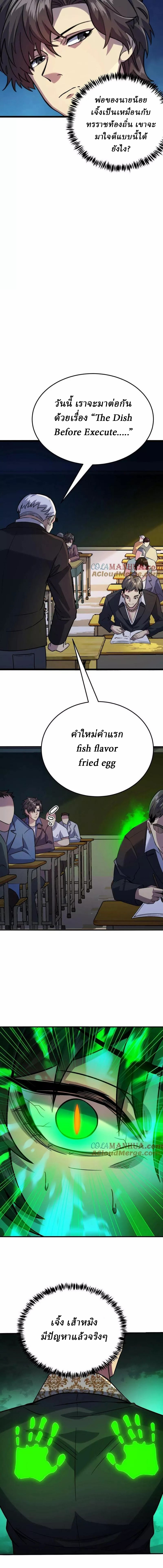 Ghostly Resurgence I Can Transform into a Great Demon ตอนที่ 9 หน้า 6