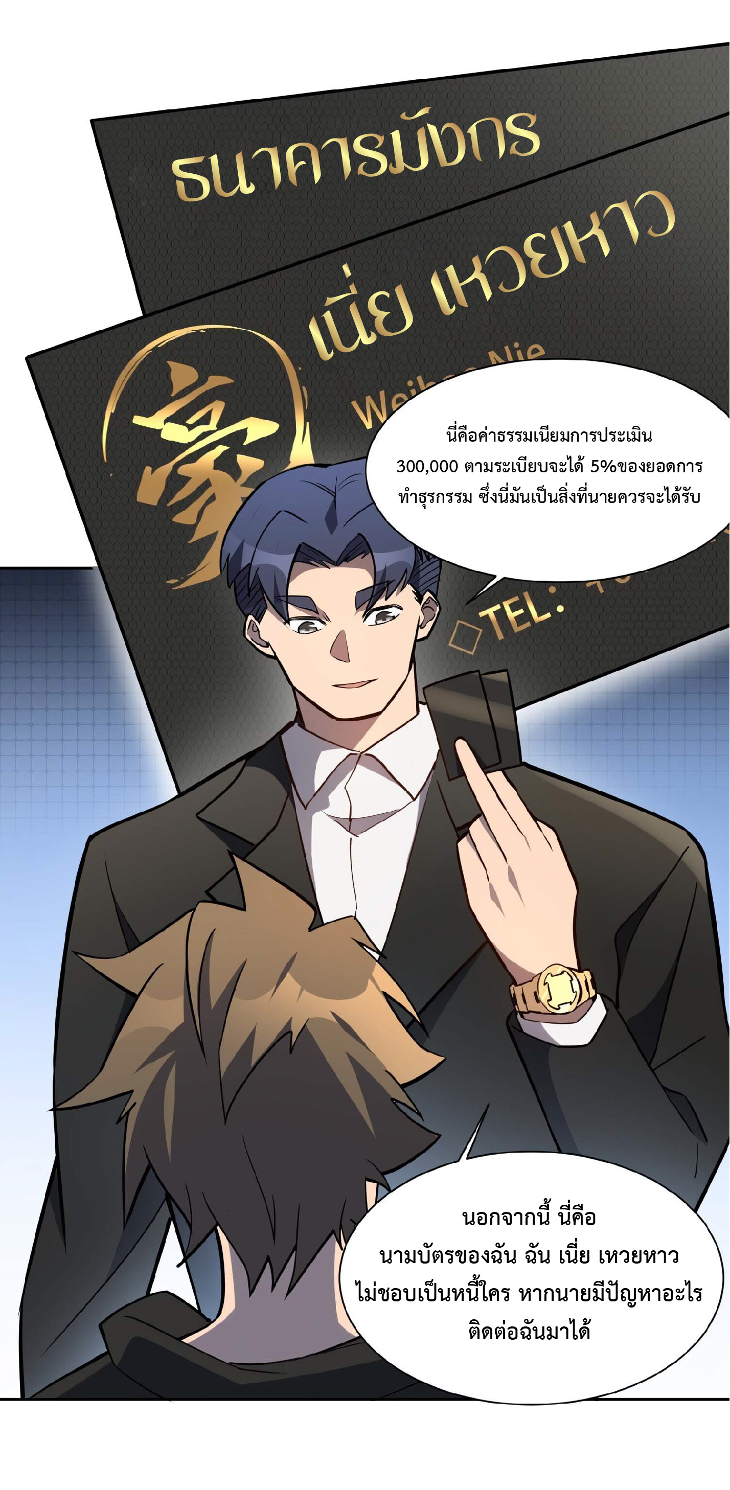 The People On Earth Are Too Ferocious ตอนที่ 36 หน้า 13