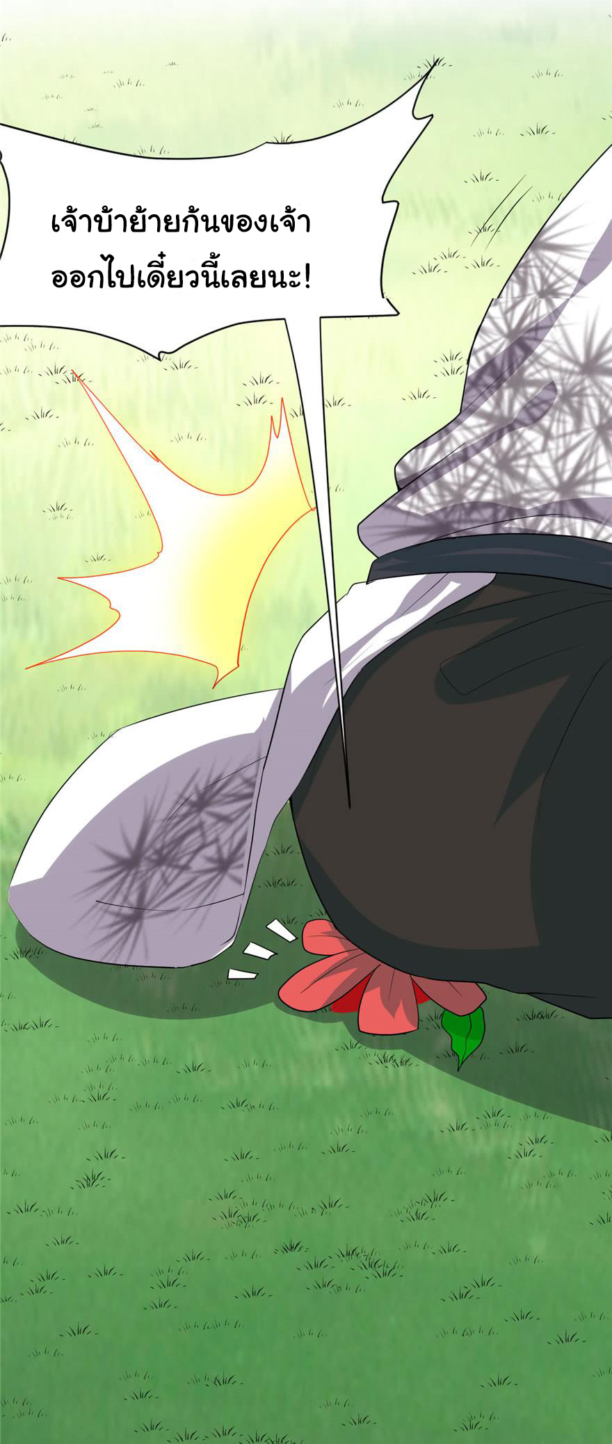 I might be a fake fairy ตอนที่ 33 หน้า 9