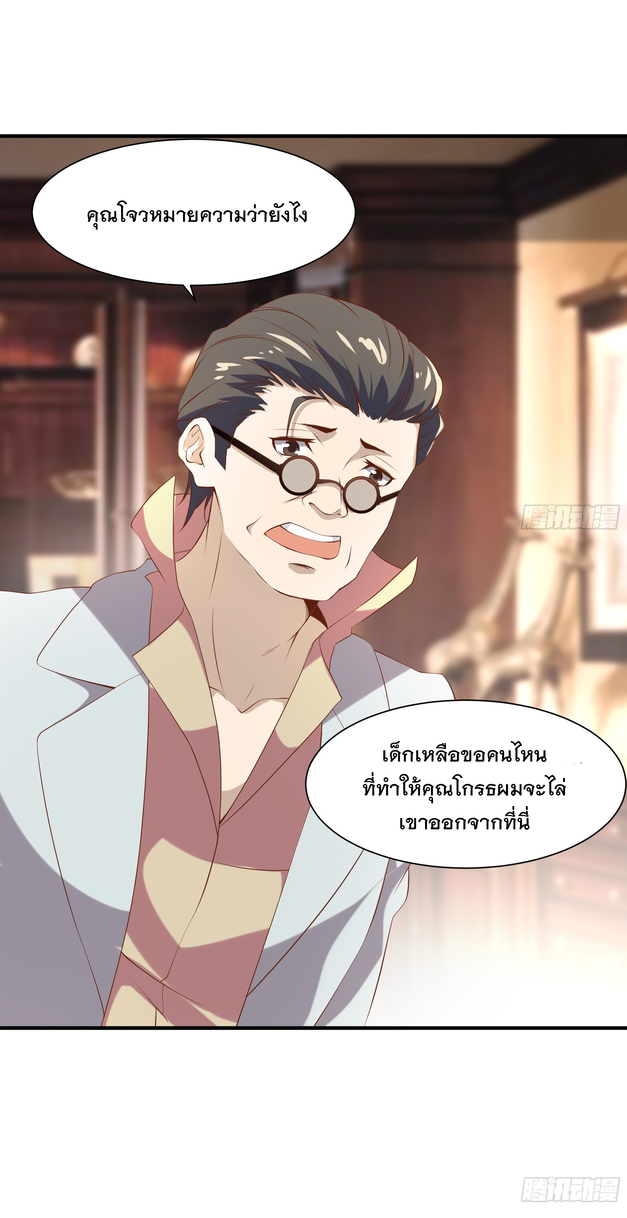 พ่อของฉันเป็นเทพสงครามที่แข็งแกร่งที่สุด ตอนที่ 16 หน้า 14