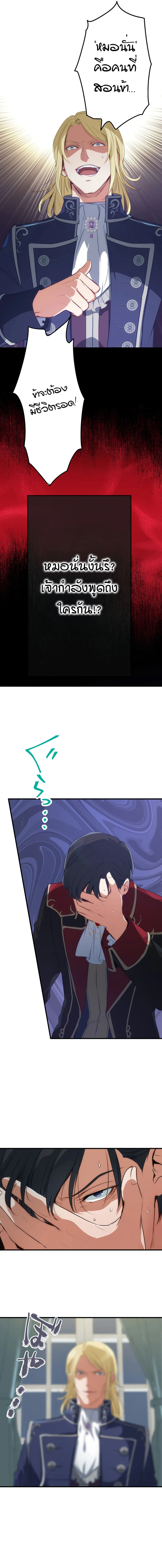 ท่านดยุกจอมเผด็จการเกิดใหม่มาเป็นโฮสต์ ตอนที่ 1 หน้า 6