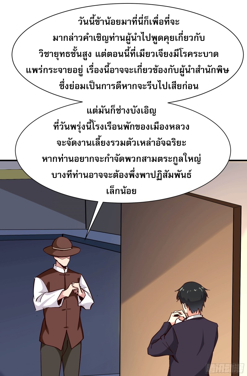 Rebirth City Deity - การเกิดใหม่ของเทพเซียนแห่งนคร ตอนที่ 37 หน้า 27