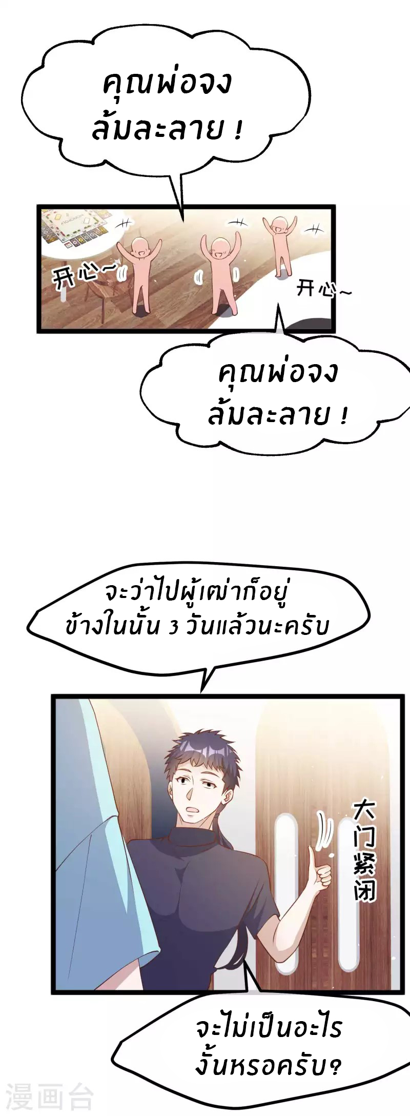 God Fisherman ตอนที่ 224 หน้า 5