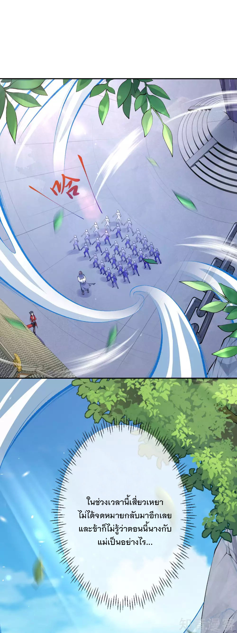 อาณาจักรดาบอมตะ ตอนที่ 17 หน้า 2