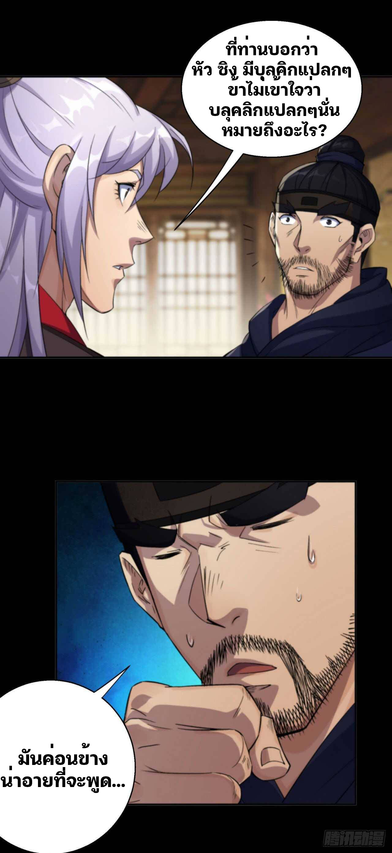 มหาปราชญ์ผู้ยิ่งใหญ่ ตอนที่ 13 หน้า 23