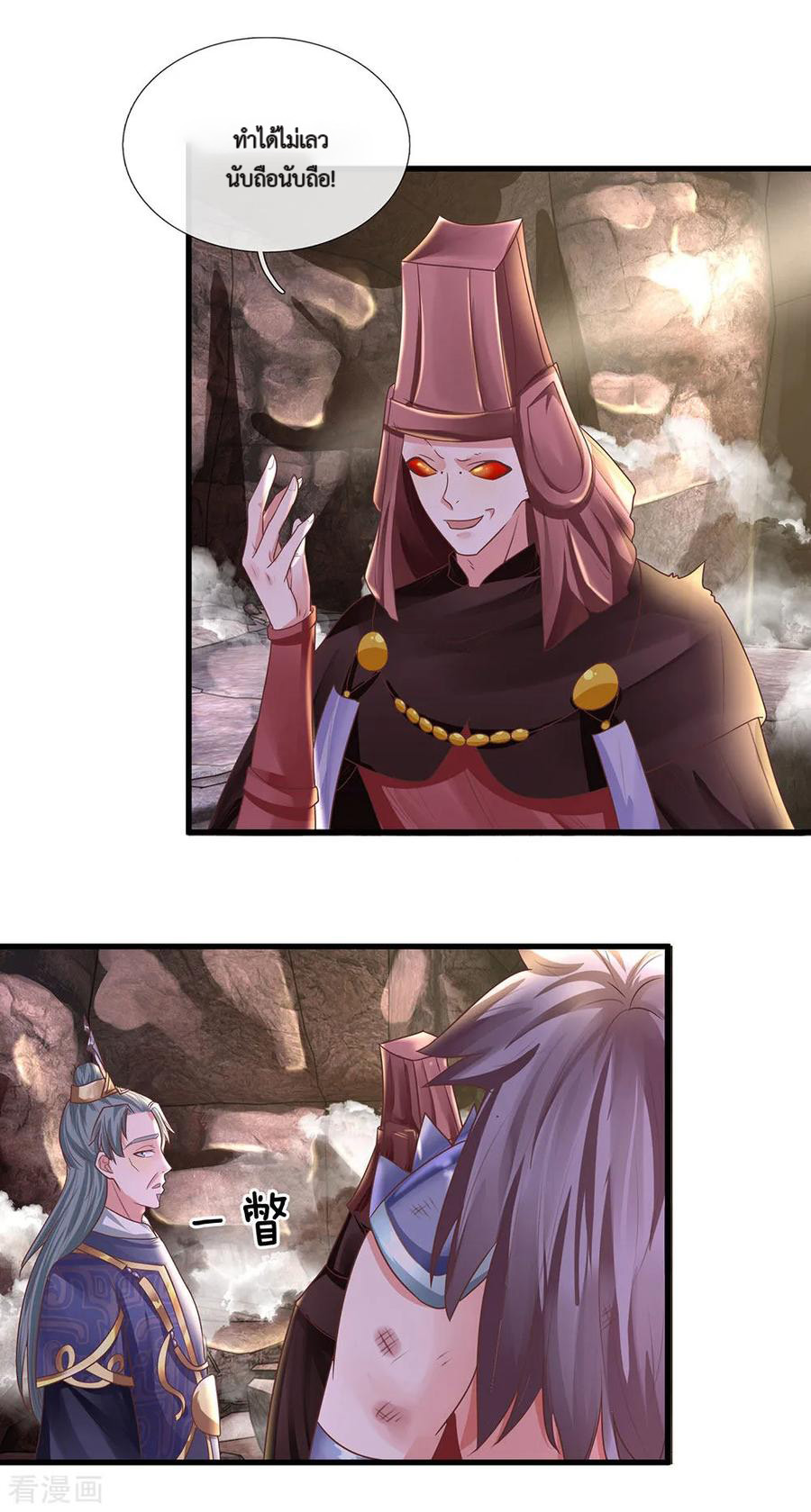 Shura Sword Sovereign ตอนที่ 41 หน้า 4