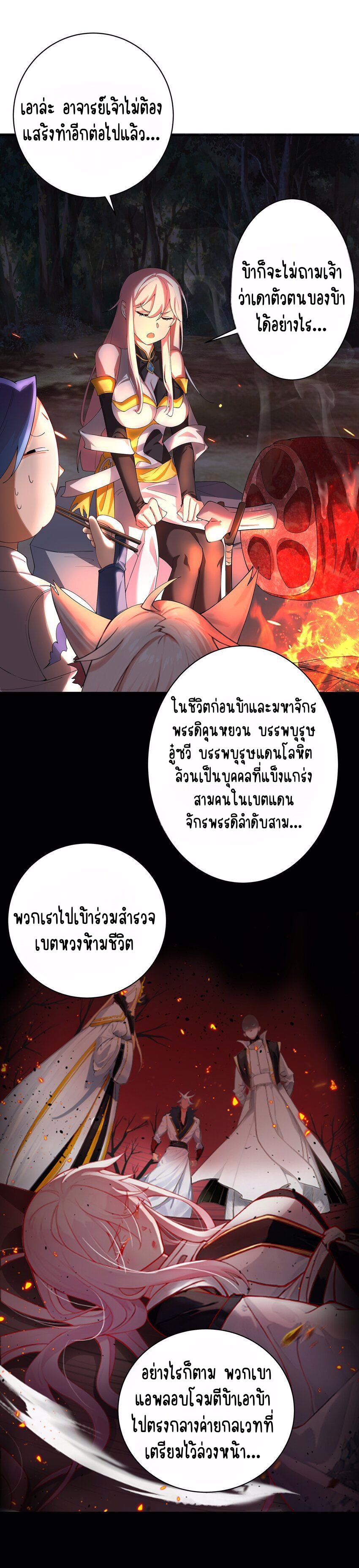 ตัวแปรจุติ ตอนที่ 40 หน้า 5